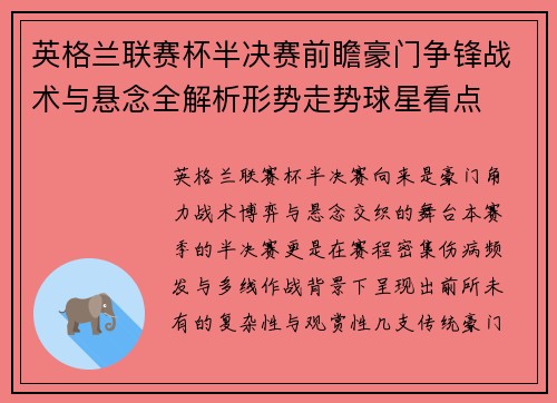 英格兰联赛杯半决赛前瞻豪门争锋战术与悬念全解析形势走势球星看点
