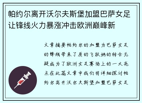 帕约尔离开沃尔夫斯堡加盟巴萨女足让锋线火力暴涨冲击欧洲巅峰新
