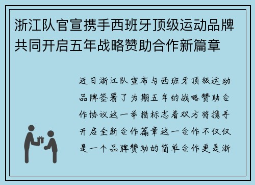 浙江队官宣携手西班牙顶级运动品牌共同开启五年战略赞助合作新篇章