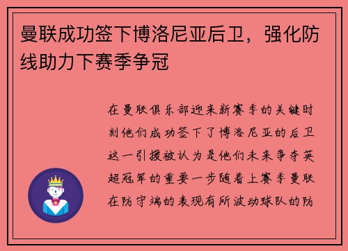 曼联成功签下博洛尼亚后卫,强化防线助力下赛季争冠 曼联成功签下博洛尼亚后卫,强化防线助力下赛季争冠